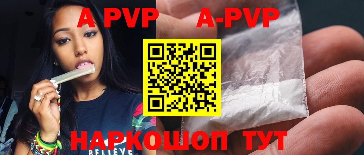 А ПВП  A PVP Соль  A PVP СК  Вход с VPN  Курчалой 