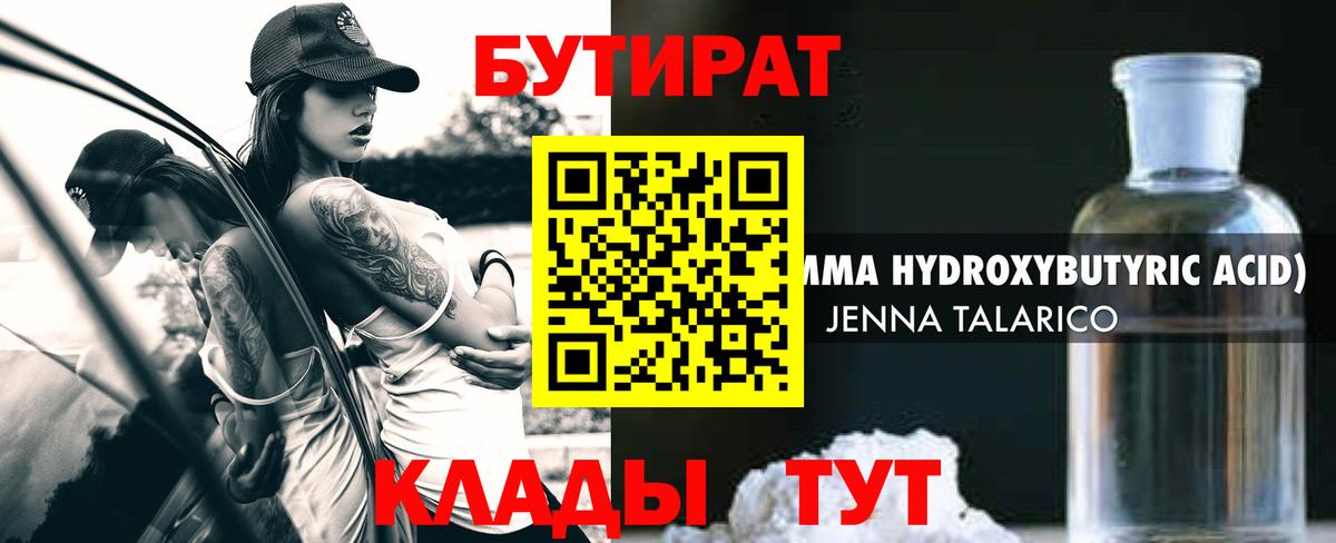 БУТИРАТ  Вход с VPN  Курчалой  БУТИРАТ Butirat 