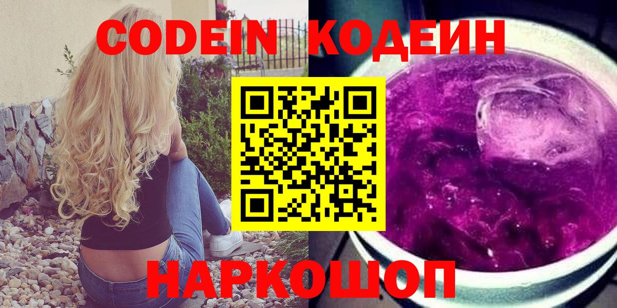 Курчалой  Кодеин напиток Lean (лин)  Вход с VPN 