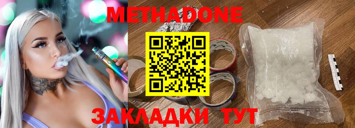 МЕТАДОН кристалл  Вход с VPN  Курчалой  МЕТАДОН мёд 